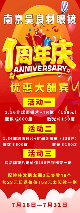 一周年店庆优惠促销活动长图吊旗