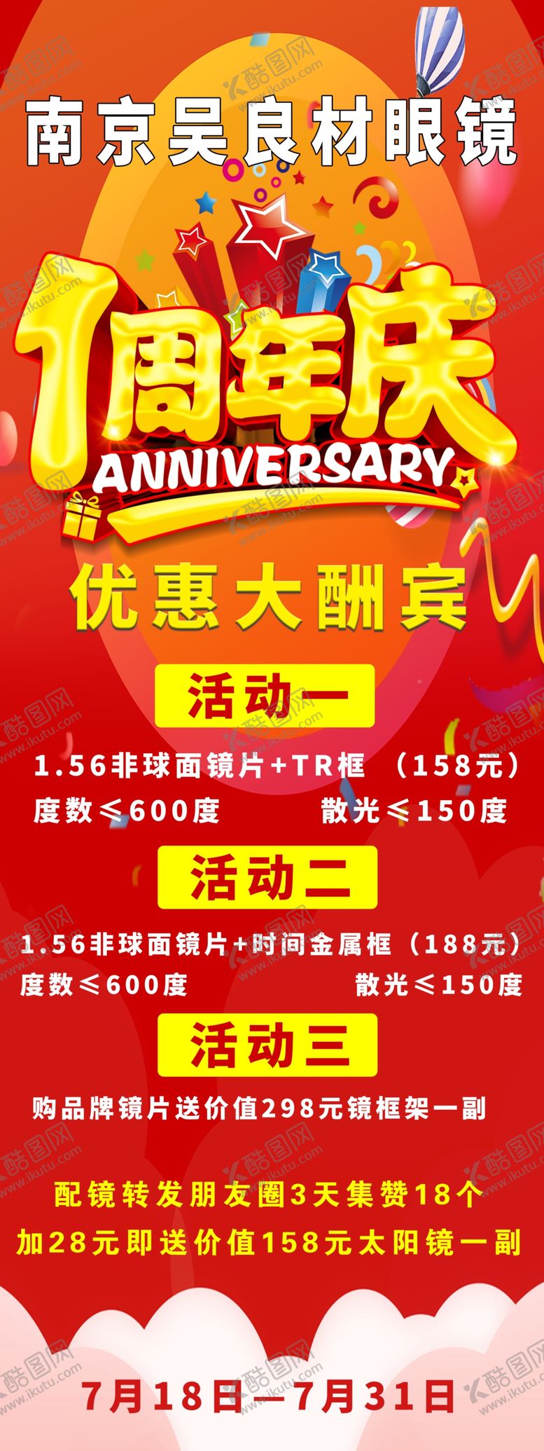 编号：49861009171347306130【酷图网】源文件下载-一周年庆
