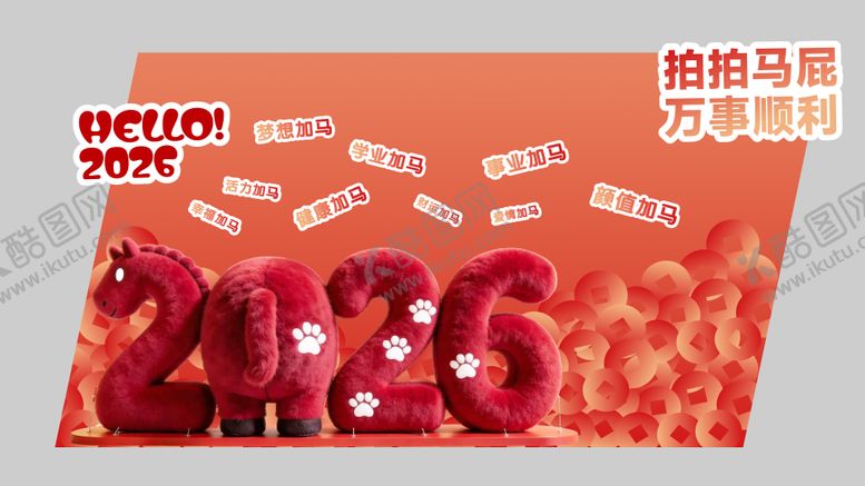 编号：67808201221854039655【酷图网】源文件下载-马年拍马屁新年美陈