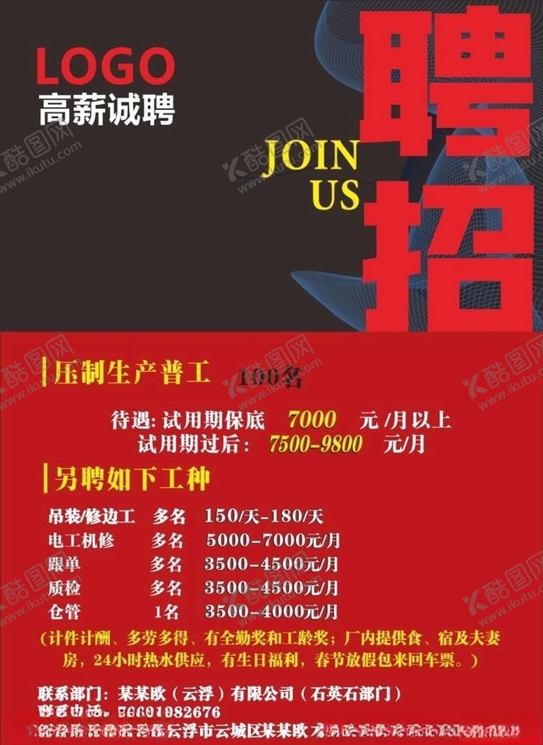 编号：12316805040531556976【酷图网】源文件下载-招聘海报