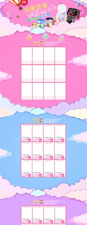 卡通母婴会场店铺首页