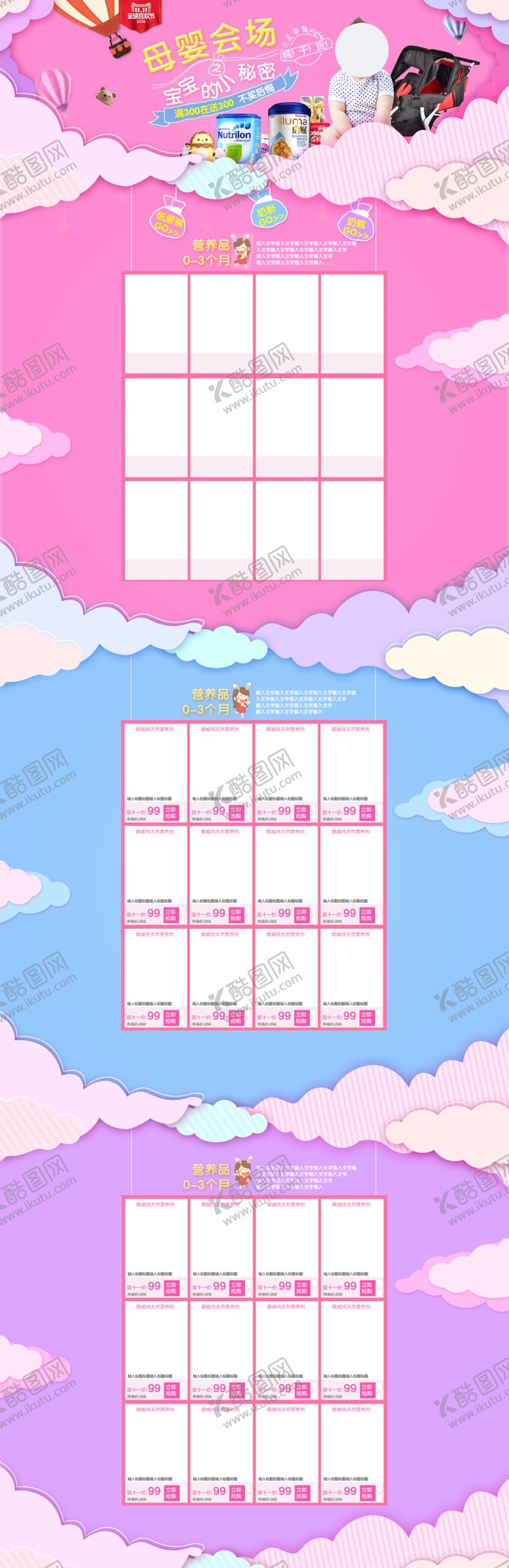 编号：91412910311053554893【酷图网】源文件下载-卡通母婴会场店铺首页