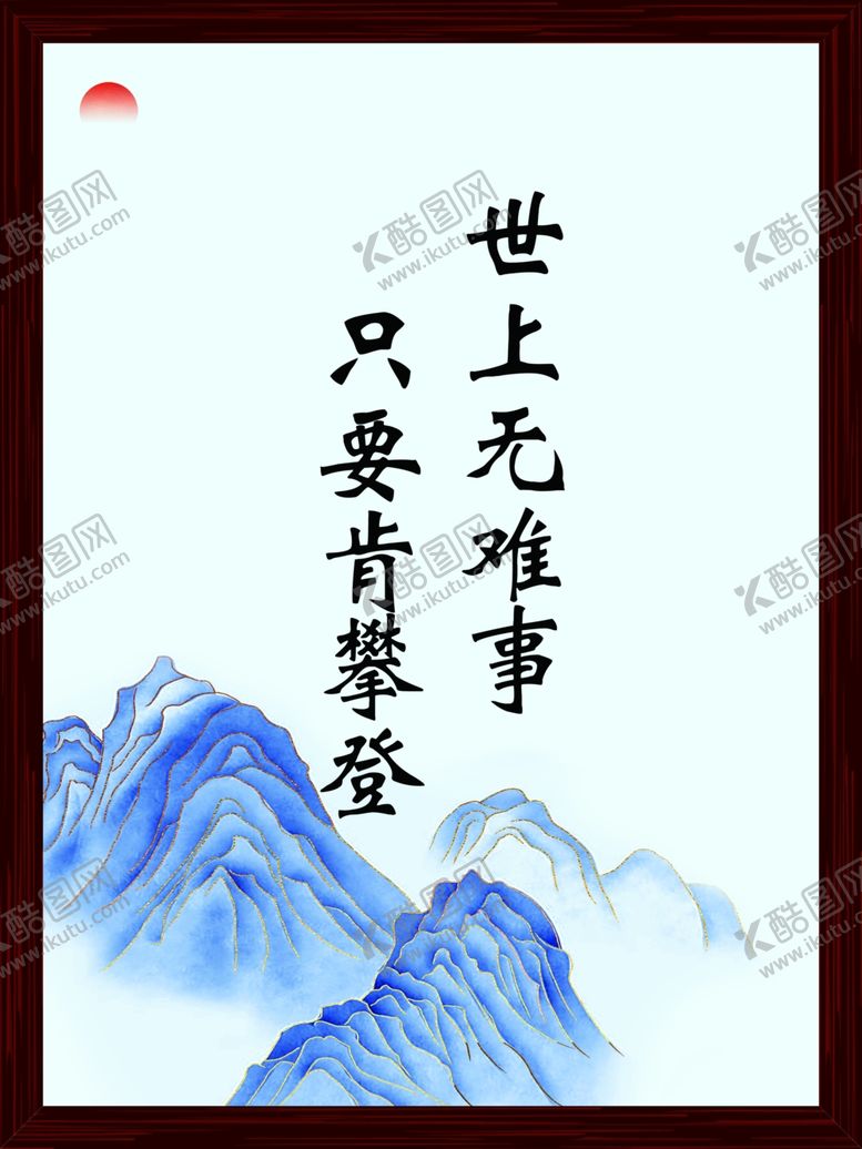 编号：50636104112006158203【酷图网】源文件下载-名言警句