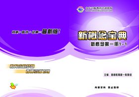 新概念
