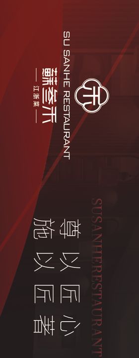 江浙菜五连图banner