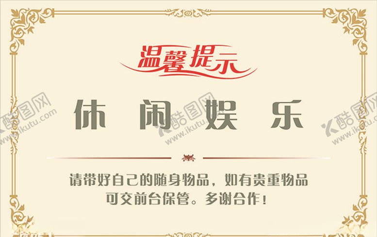 编号：14235309161215119953【酷图网】源文件下载-温馨提示