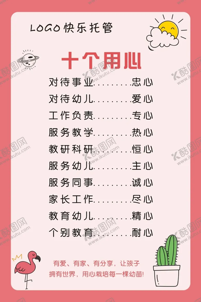 编号：17923809172205565724【酷图网】源文件下载-十个用心