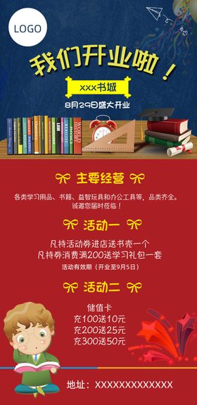 学校开业海报图书馆开业宣传图