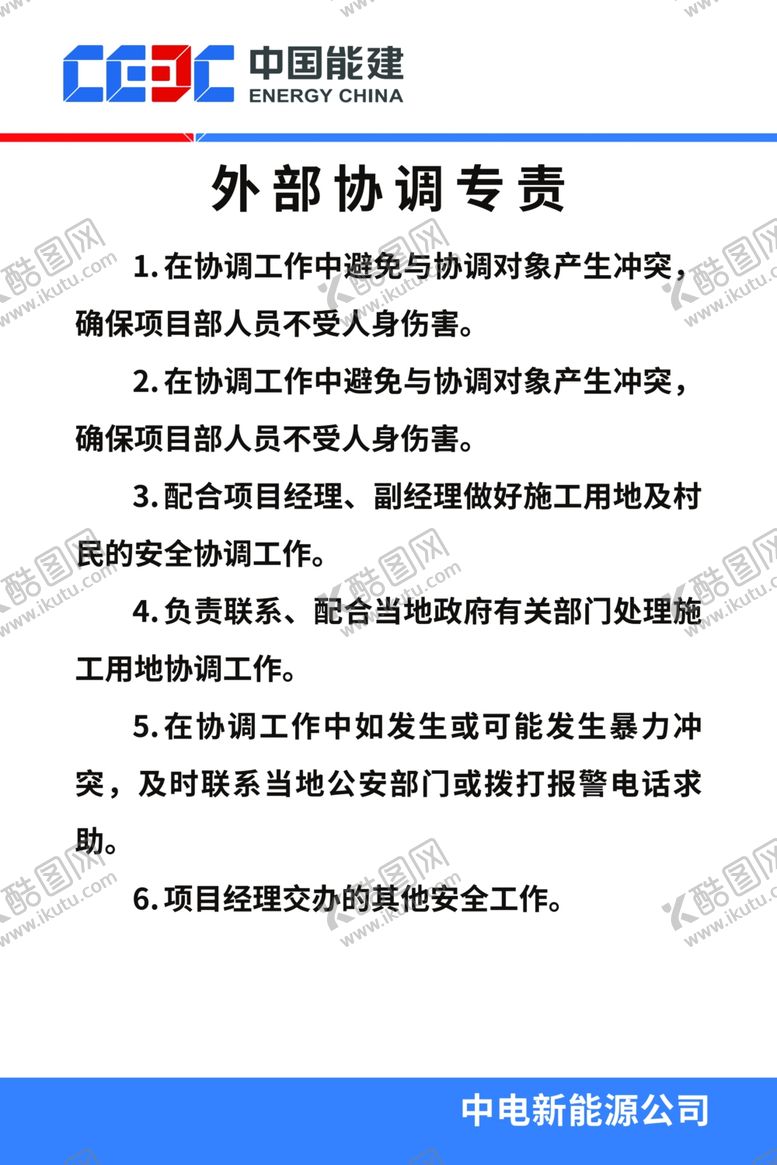 编号：35228802182319379904【酷图网】源文件下载-外部协调专责