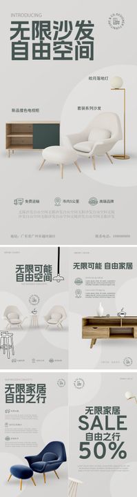 家居沙发设计海报排版简约产品宣传