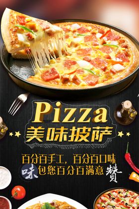 披萨美食食材海报素材