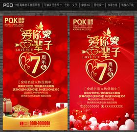 7周年庆