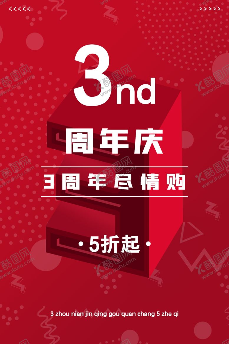 编号：42614410192034053756【酷图网】源文件下载-促销海报