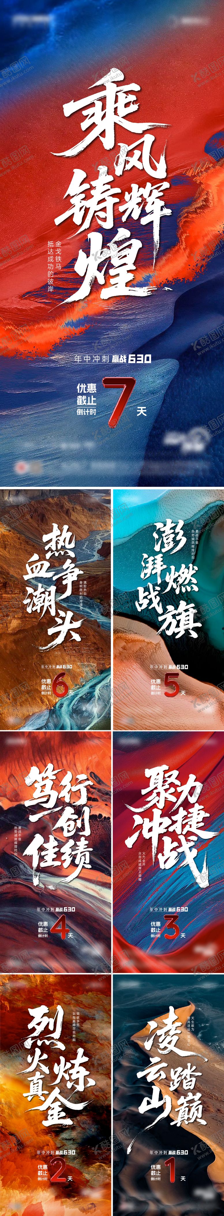 编号：19129310102136183866【酷图网】源文件下载-630年终年中冲刺倒计时激励海报