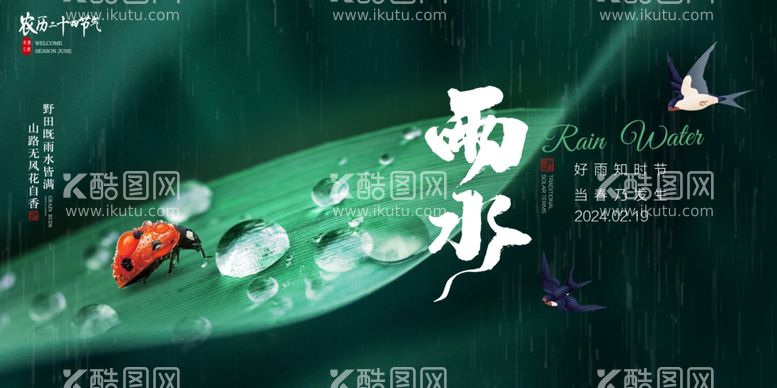 编号：65157012200734484536【酷图网】源文件下载-雨水