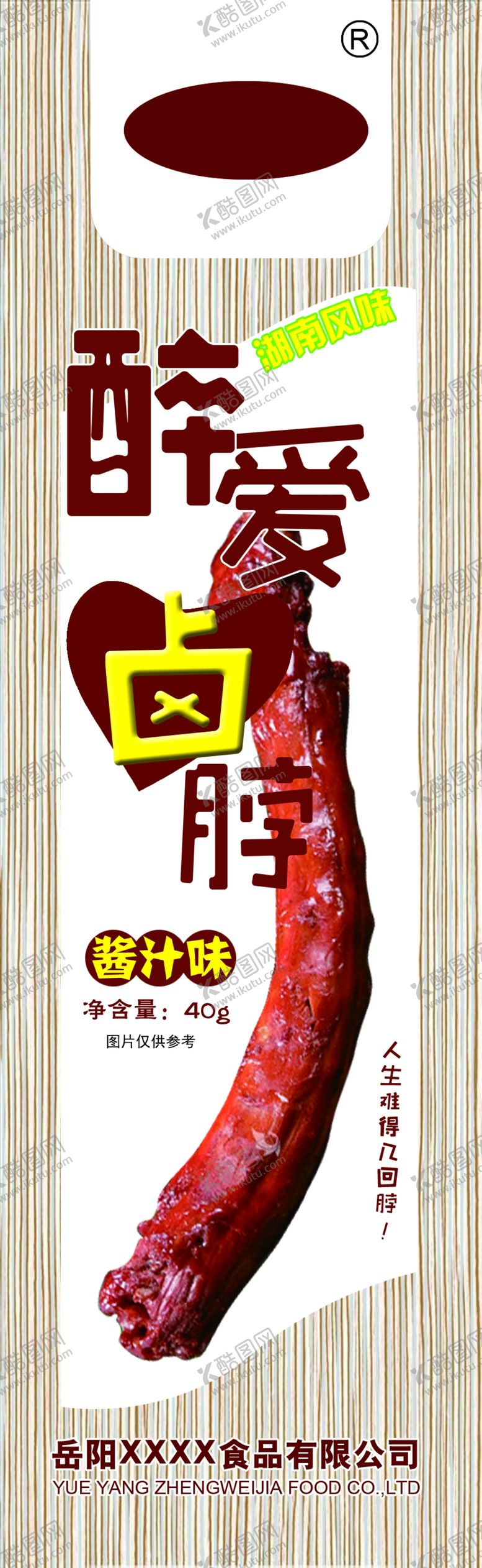 编号：98959909202203196345【酷图网】源文件下载-食品鸭脖包装袋平面图