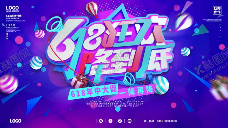 编号：16239509211845590574【酷图网】源文件下载-618海报