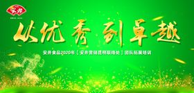 从优秀到卓越