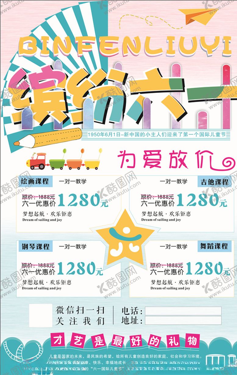 编号：62017606231608539021【酷图网】源文件下载-六一文艺汇演儿童节演出61