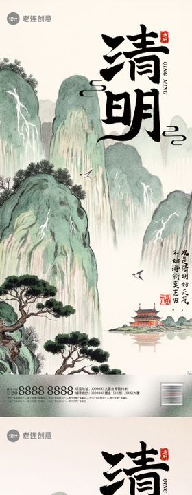 清明节海报系列山水画