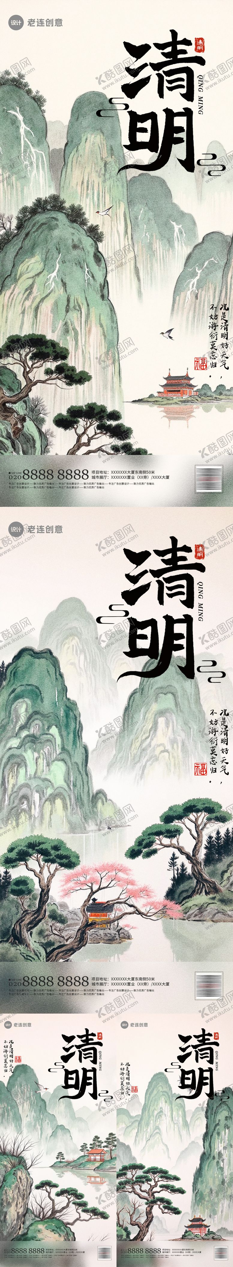 编号：97231904031649036877【酷图网】源文件下载-清明节海报系列山水画