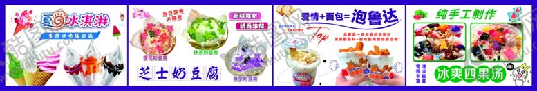 编号：78927009151849294636【酷图网】源文件下载-奶豆腐泡鲁达四果汤