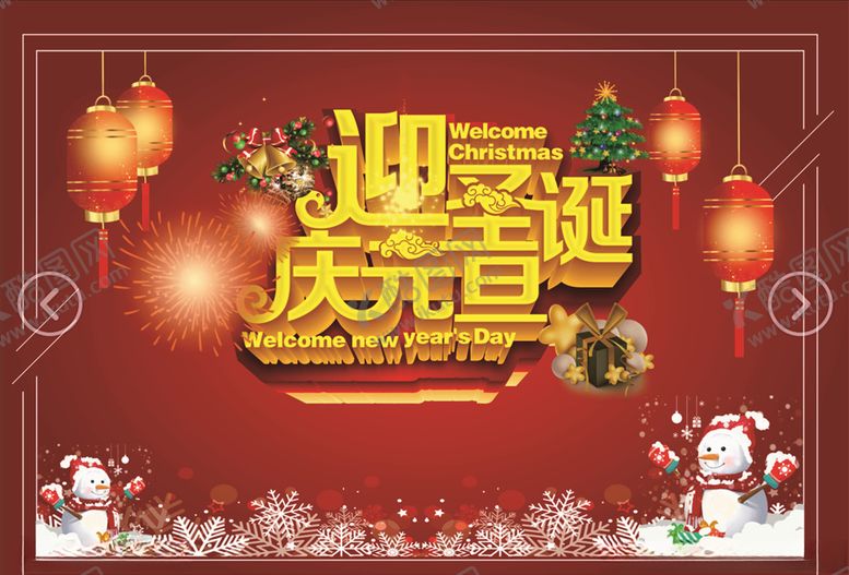 编号：91397009140853436868【酷图网】源文件下载-圣诞海报