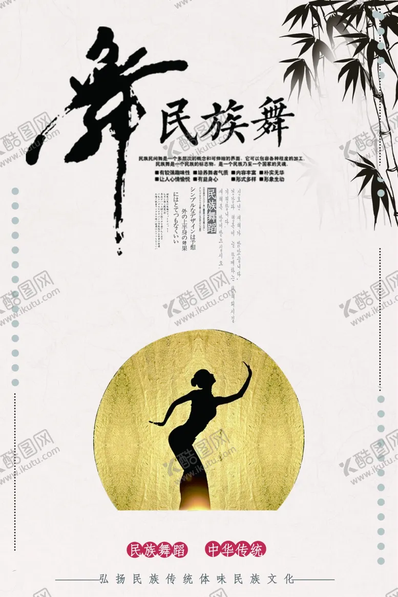编号：28540309230703364235【酷图网】源文件下载-民族舞