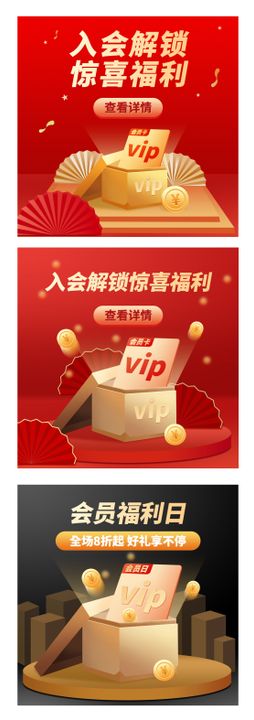 会员VIP礼盒banner