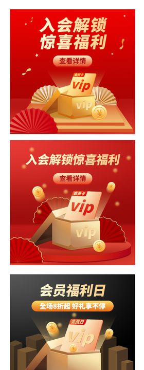 店铺VIP会员banner