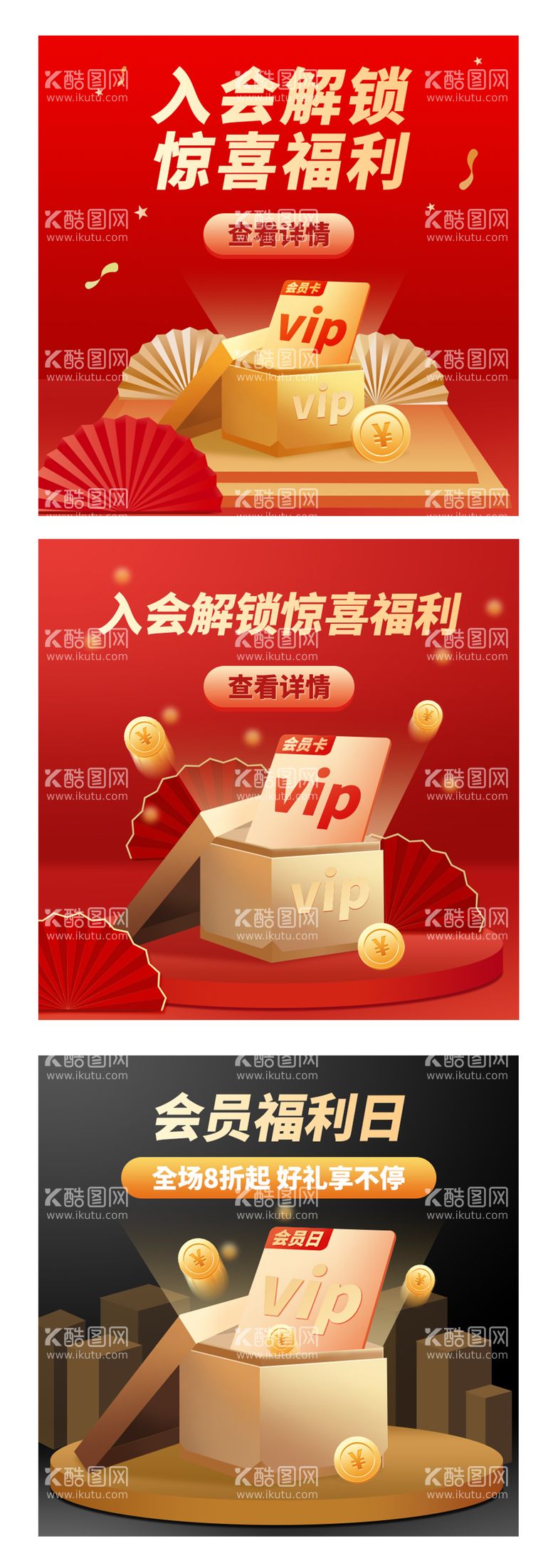 编号：59052911251134567349【酷图网】源文件下载-会员VIP礼盒banner