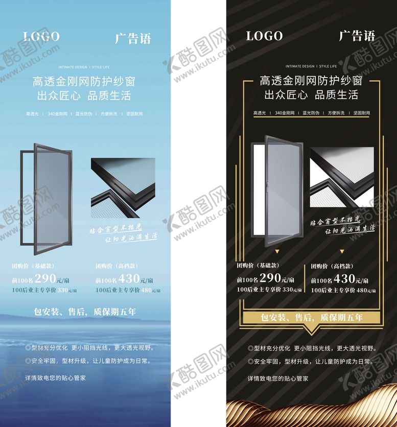 编号：49456810191401402999【酷图网】源文件下载-纱窗易拉宝