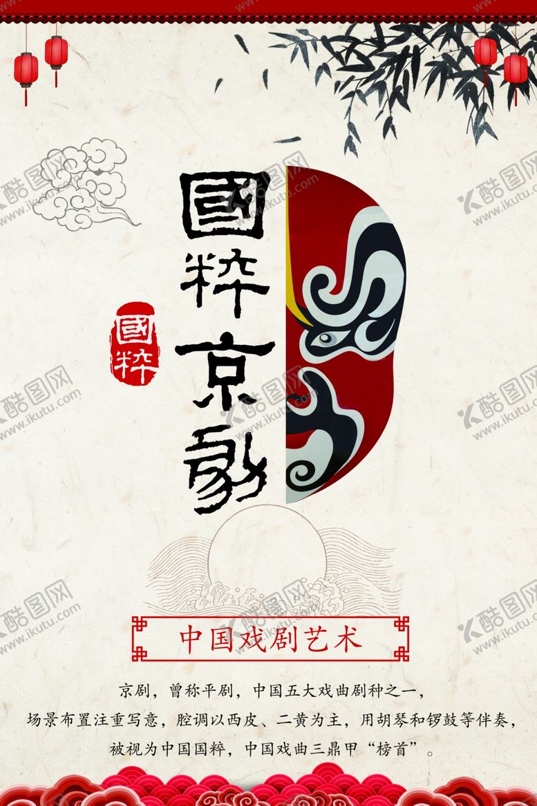 编号：78771601270615329579【酷图网】源文件下载-国粹京剧