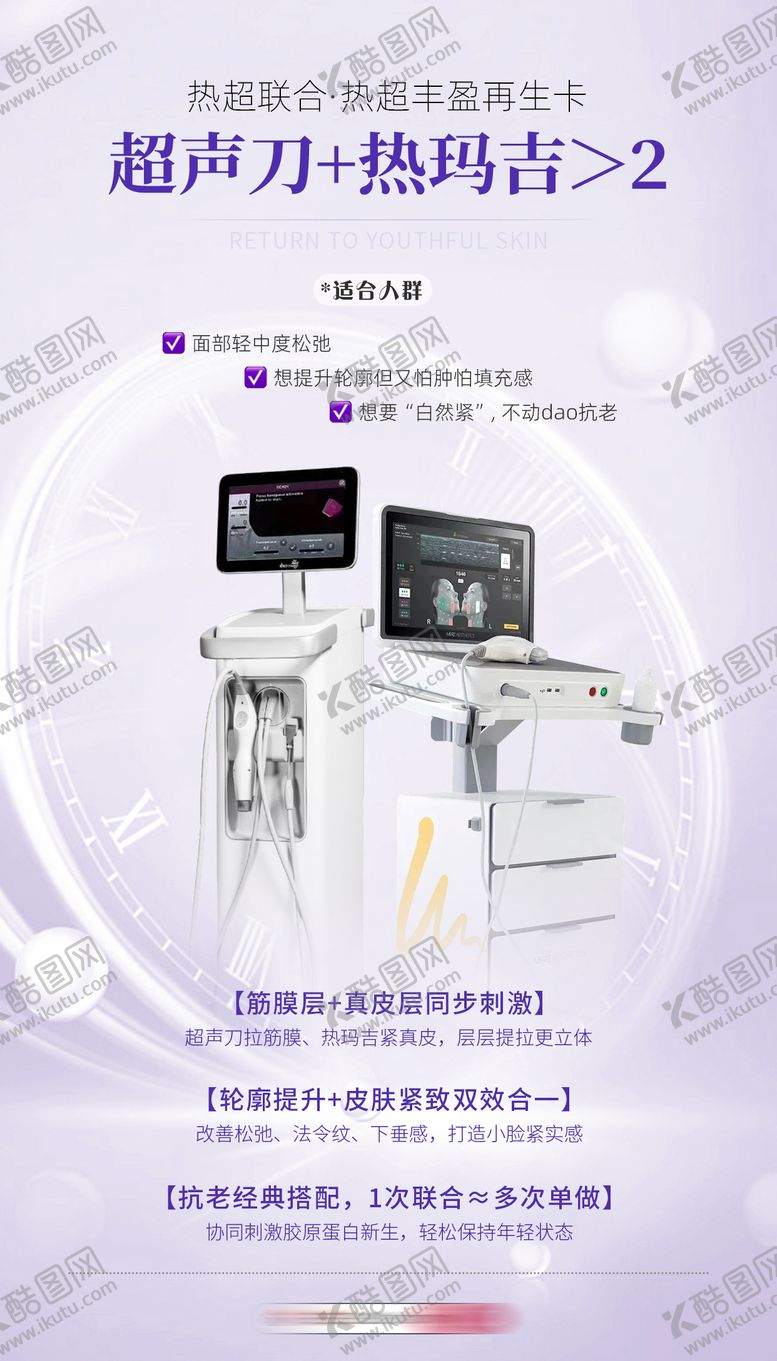 编号：68535311031337375543【酷图网】源文件下载-热玛吉超声刀
