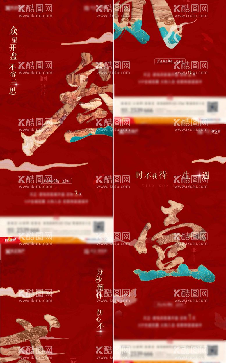 编号：34450411152353145633【酷图网】源文件下载-房地产新中式倒计时海报