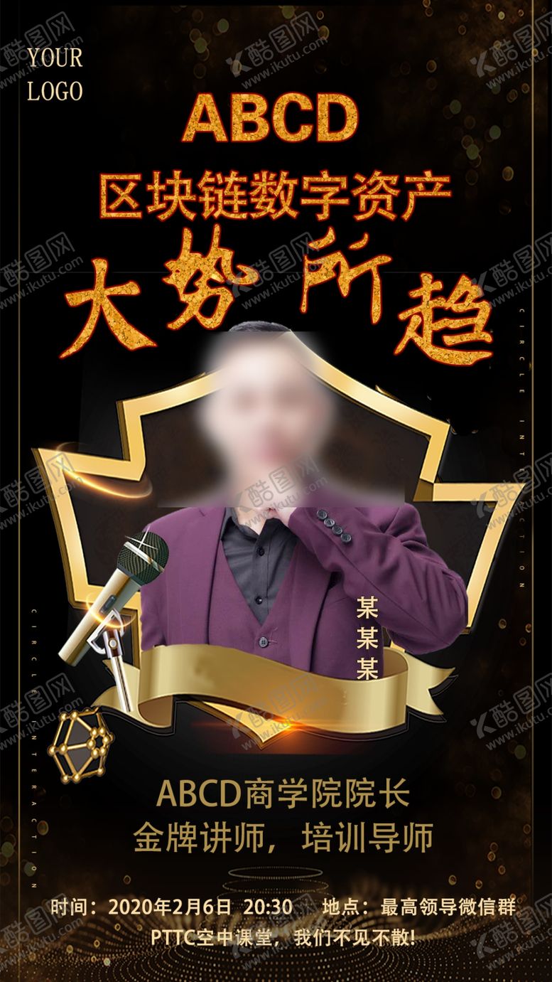 编号：32202011011839349347【酷图网】源文件下载-金融互联网讲师