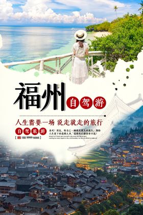 自驾游