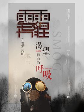 雾霾