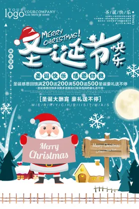 圣诞节海报平安夜夜派对宣传超人