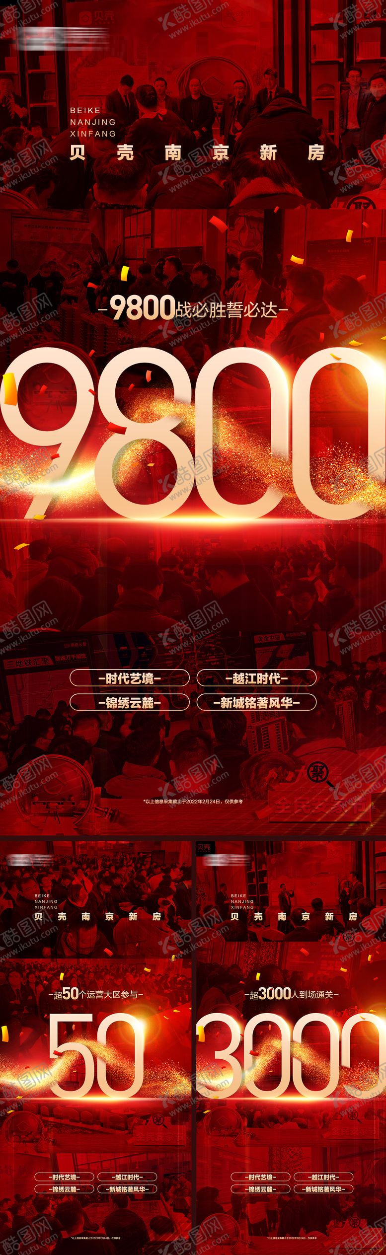 编号：35454906231836355385【酷图网】源文件下载-红色地产楼盘数字踩盘战报喜报海报