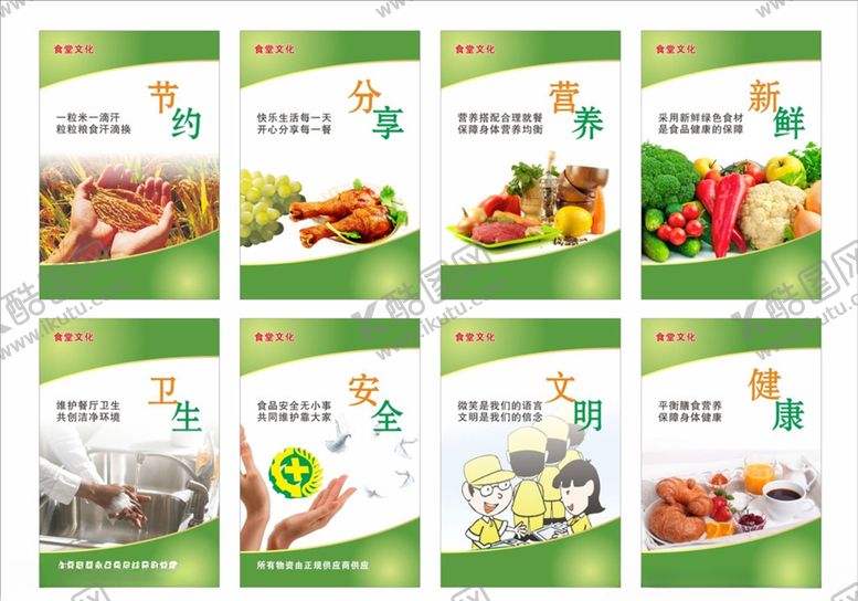 编号：79579007130416332826【酷图网】源文件下载-食堂文化