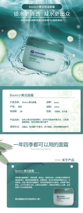 Boots小黄瓜面霜美妆电商详情页