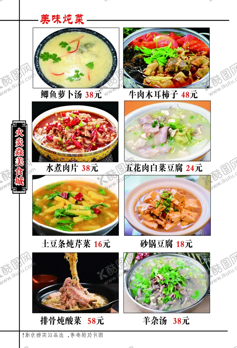 编号：43722502251527267433【酷图网】源文件下载-菜谱