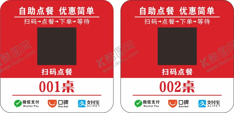 编号：39843112071121173317【酷图网】源文件下载-点餐牌