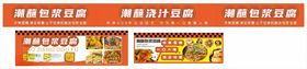 包浆豆腐小吃车灯箱