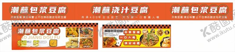 编号：18149104041703426518【酷图网】源文件下载-包浆豆腐小吃车灯箱