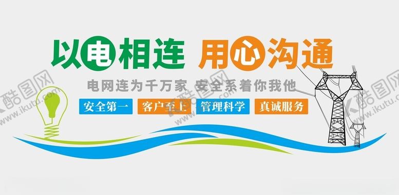 编号：92974101261855333280【酷图网】源文件下载-电力文化