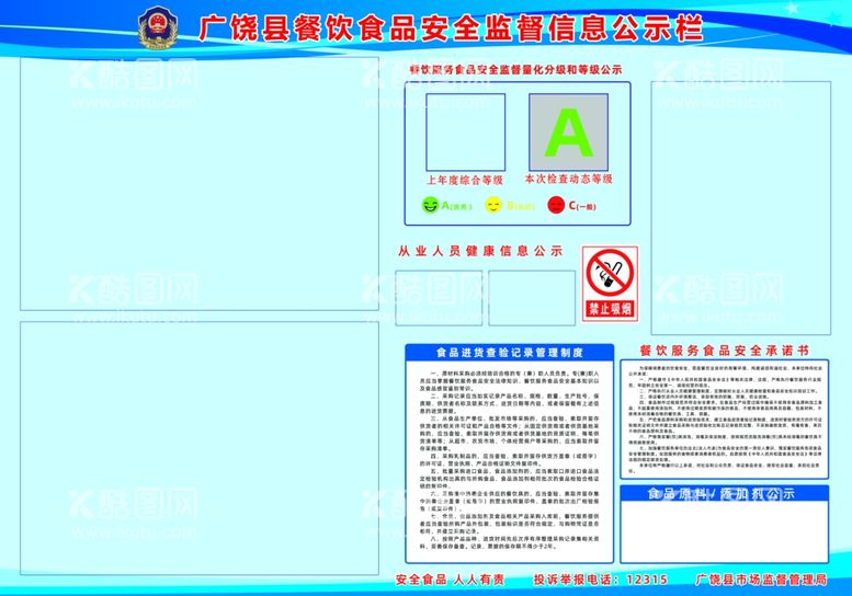 编号：58928012291755557310【酷图网】源文件下载-监督信息公示栏