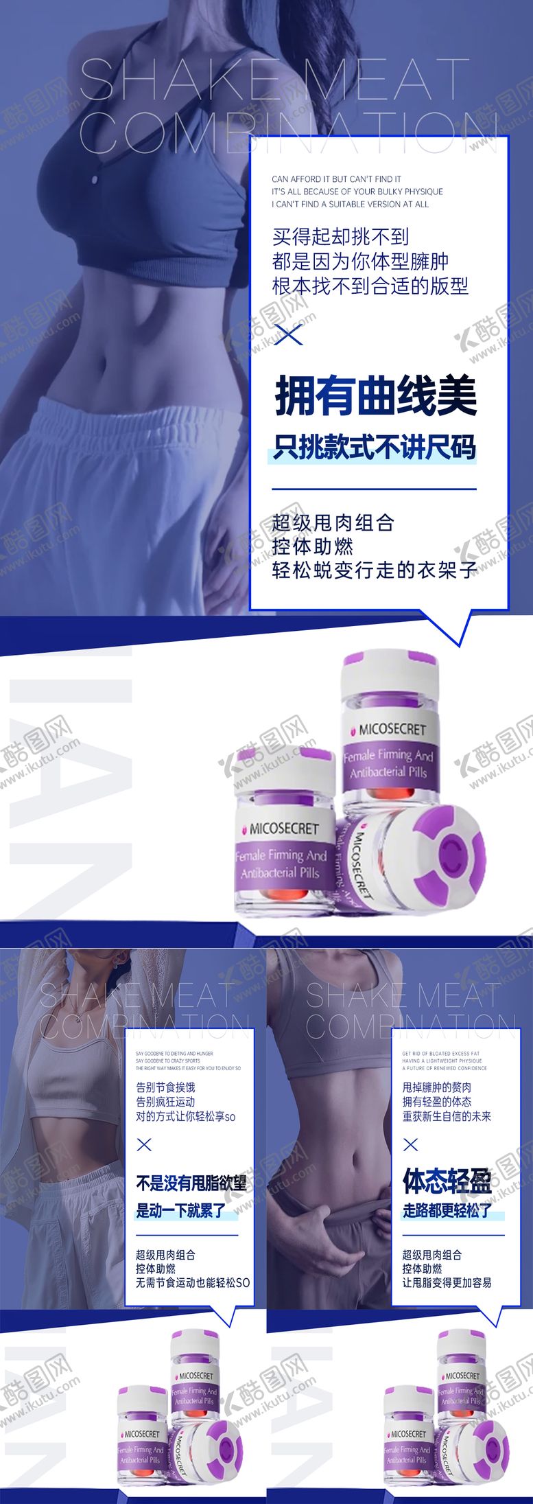 编号：91340804161754032948【酷图网】源文件下载-减肥海报