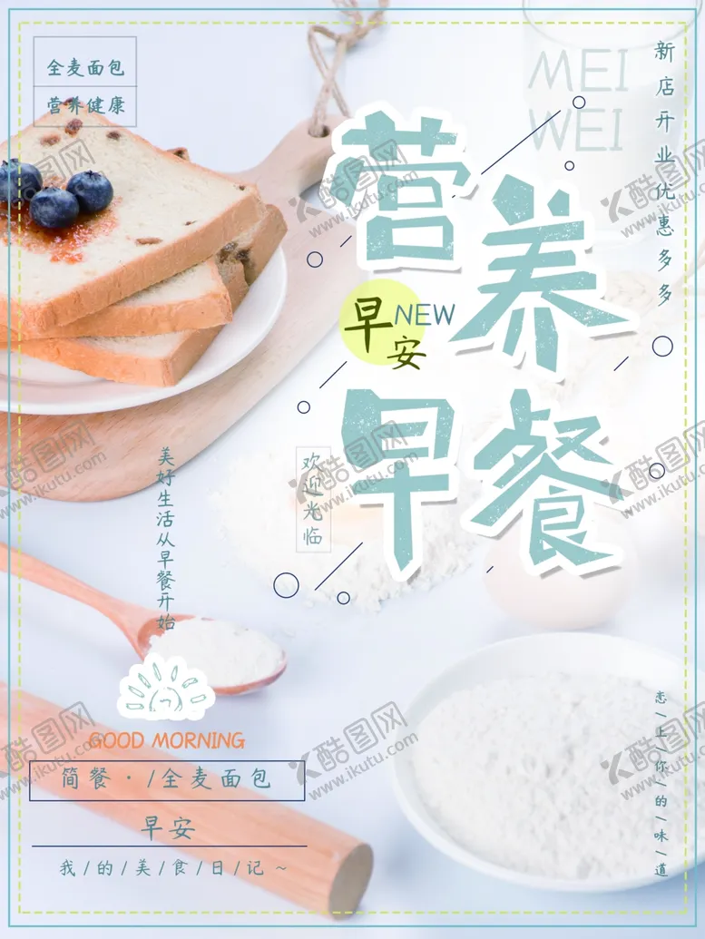 编号：41338309251424123741【酷图网】源文件下载-营养早餐